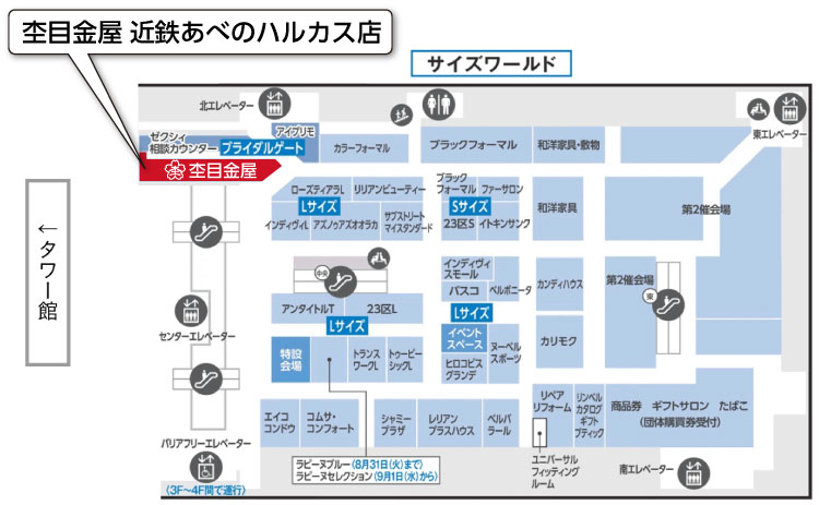 あべのハルカス近鉄本店フロアマップ