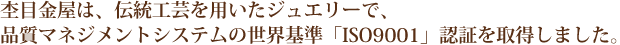 �ۖڋ����́A�`���H�|��p�����W���G���[�ŁA
�i���}�l�W�����g�V�X�e���̐��E��uISO9001�v�F�؂��擾���܂����B