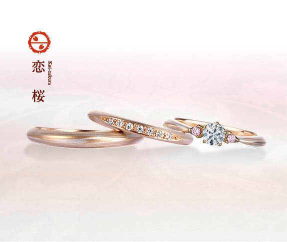 婚約指輪（エンゲージリング）の選び方　杢目金屋の婚約指輪の人気デザインランキング3位　恋桜