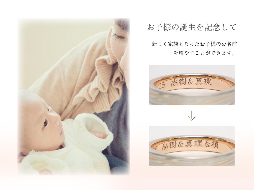 結婚指輪の表面仕上げ「つや消し」「つやあり」とは？　お子様の誕生を記念して