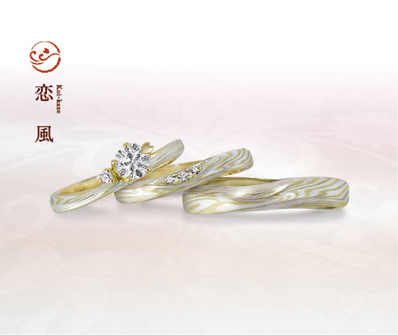 イエローゴールドで作る婚約指輪（エンゲージリング）　杢目金屋の婚約指輪の人気デザインランキング3位　恋風
