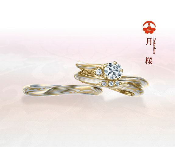 イエローゴールドで作る婚約指輪（エンゲージリング）　杢目金屋の婚約指輪の人気デザインランキング2位　月桜
