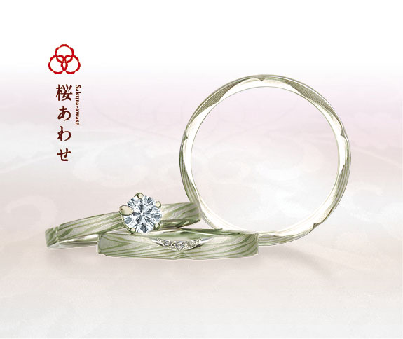 グリーンゴールドで作る婚約指輪（エンゲージリング）　杢目金屋の婚約指輪の人気デザインランキング5位　桜あわせ