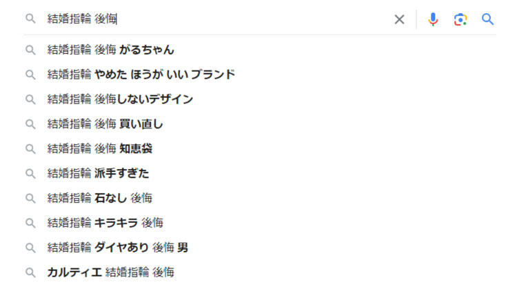 10年後に後悔しない結婚指輪の選び方　キーワード