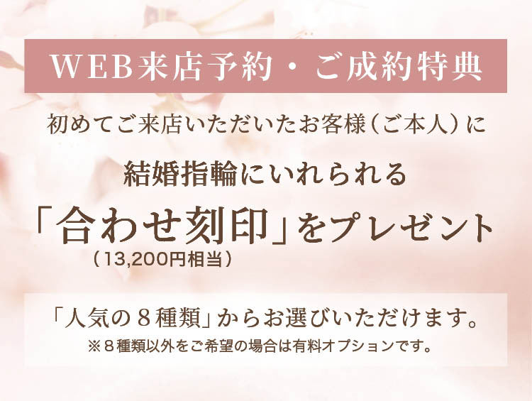 ８種類から選べる合わせ刻印プレゼント