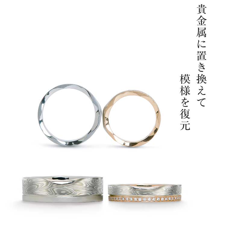 結婚指輪「桜あわせー紅白ー特別復元モデル」｜和オーダーメイドの杢目金屋