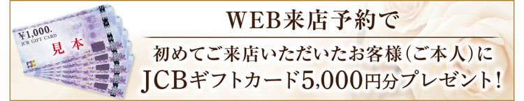 JCBギフトカード5000円プレゼント