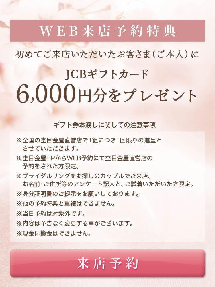 Web事前予約＆お二人で初来店でJCBギフトカード5,000円分をプレゼント