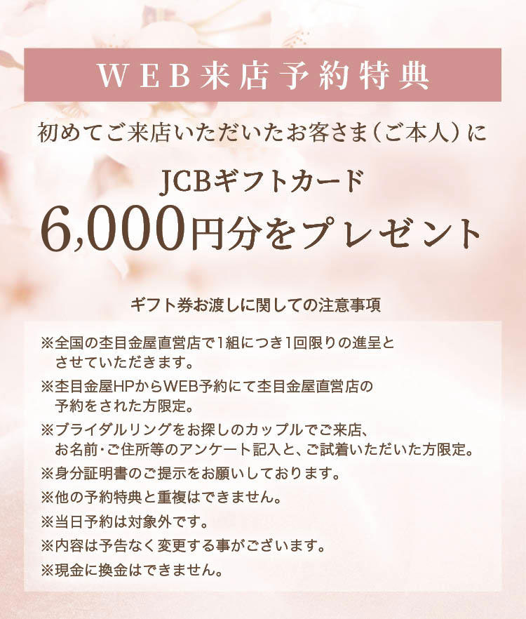 Web事前予約＆お二人で初来店でJCBギフトカード5,000円分をプレゼント