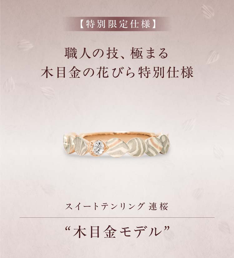 限定値下げ中【杢目金屋】マリッジリング　K18 SV 13号　即購入OK 杢目金屋のスイートテンリング | 結婚指輪・婚約指輪の杢目金屋