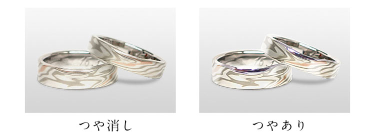 結婚指輪のオーダーメイド　木目金の板素材。左側ツヤ消し・右側ツヤ仕上げ