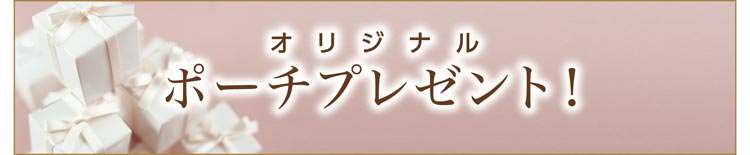 Oomiyaオリジナルポーチをプレゼント！プレゼント
