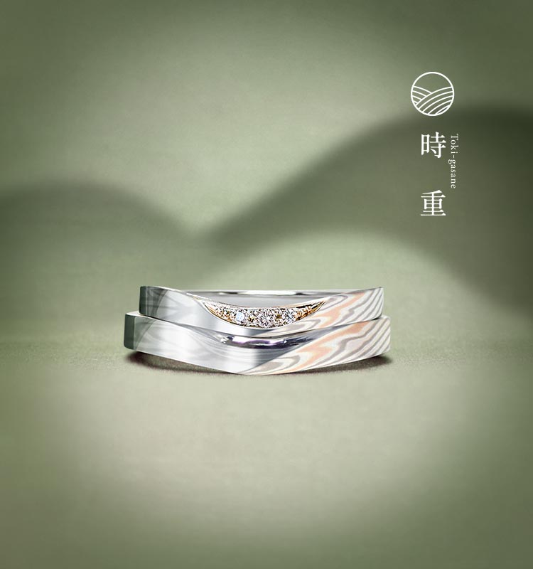 結婚指輪「時重」｜和オーダーメイドの杢目金屋