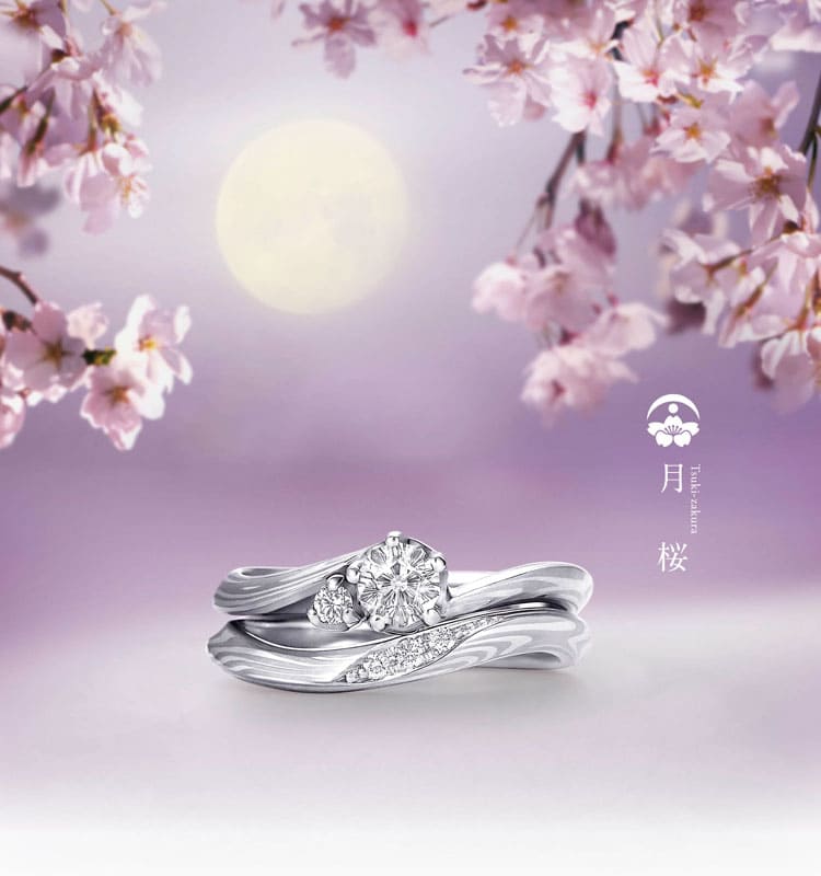 婚約指輪 月桜 結婚指輪 婚約指輪の杢目金屋