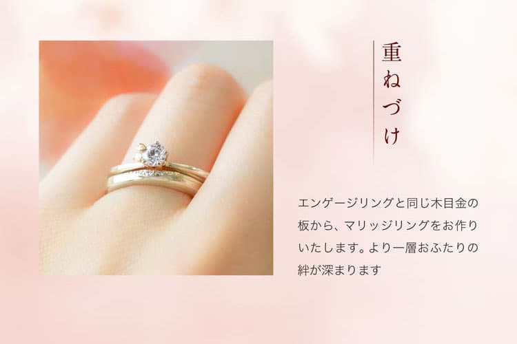 婚約指輪 恋風 結婚指輪 婚約指輪の杢目金屋