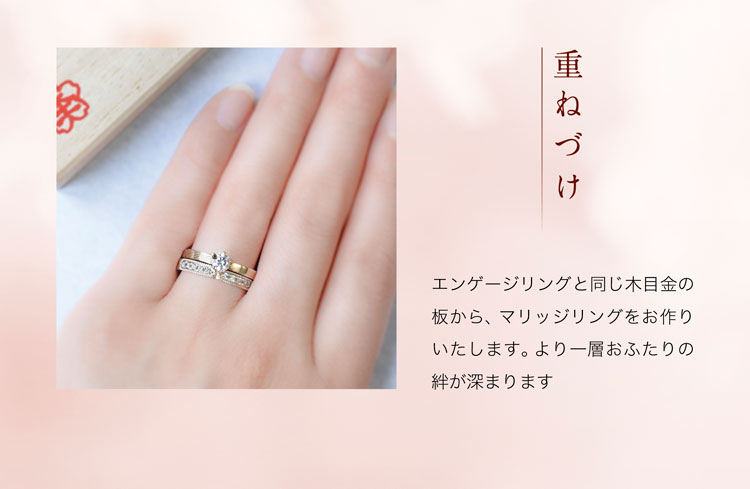 婚約指輪 桜あわせ