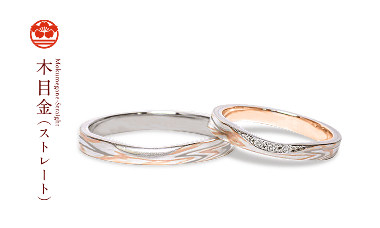 結婚指輪（マリッジリング）デザイン一覧 | 結婚指輪・婚約指輪の杢目金屋