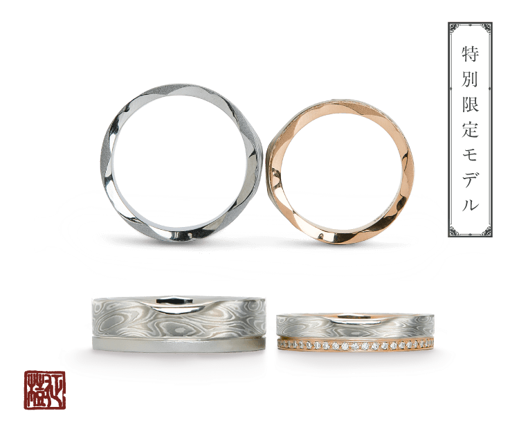 結婚指輪（マリッジリング）デザイン一覧 | 結婚指輪・婚約指輪の杢目金屋