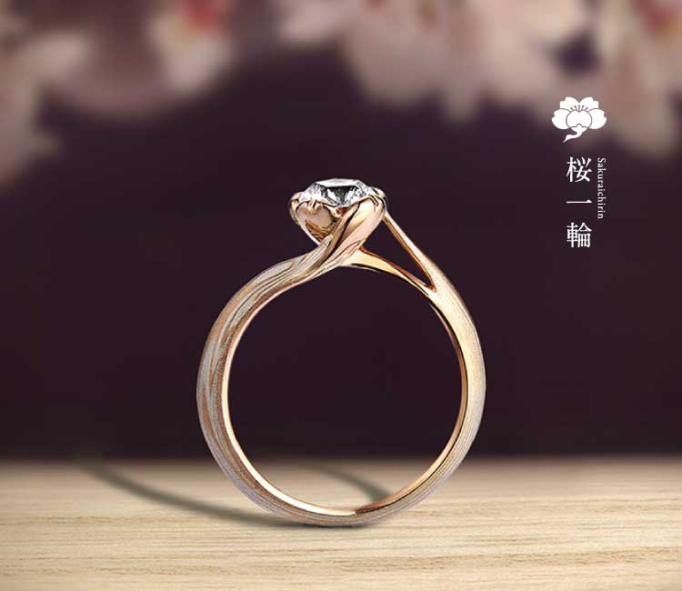 さくらダイヤモンドリング 18金ゴールド　シルバー 婚約指輪 さくらダイヤモンド｜和オーダーメイドの杢目金屋