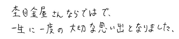 お客様の声