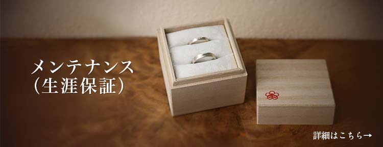 よくあるご質問 | 結婚指輪・婚約指輪の杢目金屋