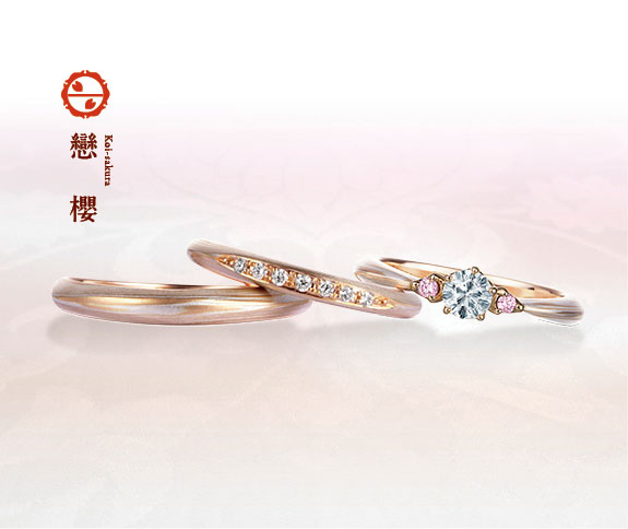 結婚對戒.求婚鑽戒購買指南　求婚鑽戒的人氣設計排行第３位　戀櫻