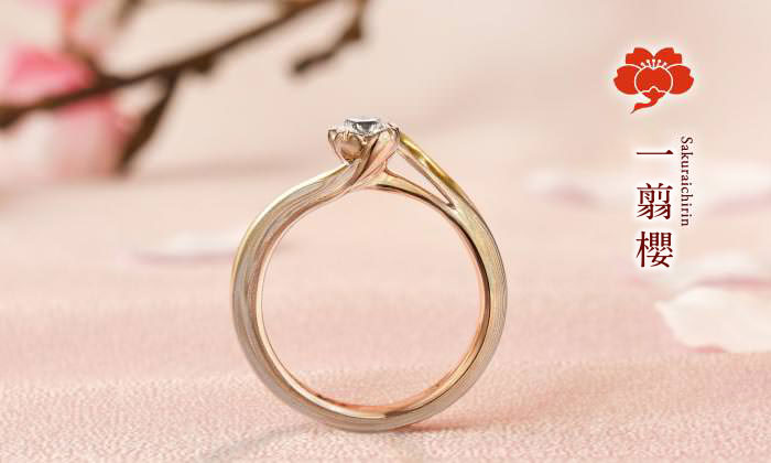 婚約指輪人気１位桜一輪