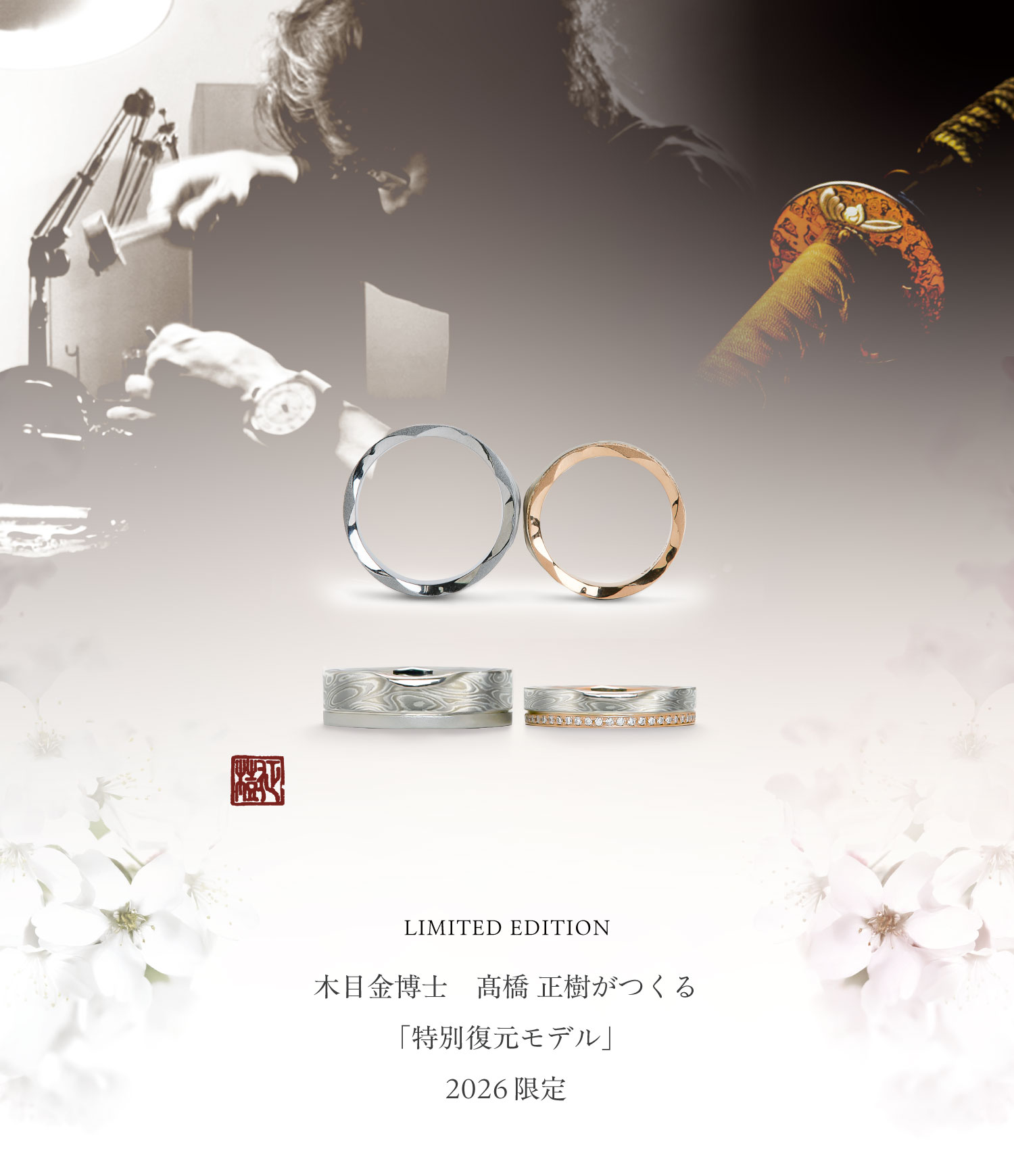 桜あわせ紅白復元モデル